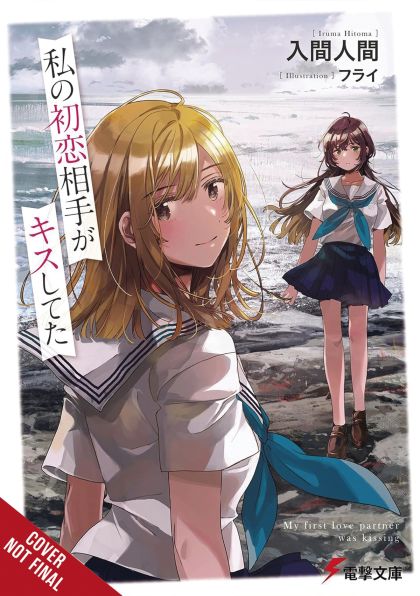 2024 - My First Loves Kiss Light Novel #1 - M - ENG - PRE-ORDER 1