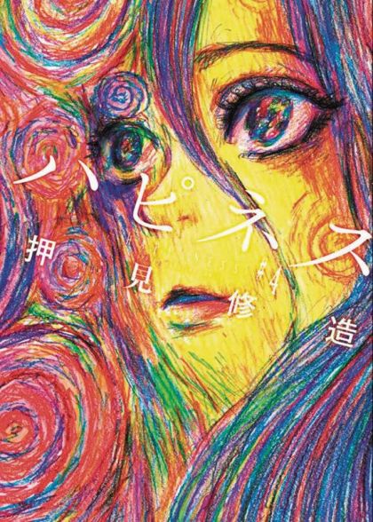 2017 - Happiness (Kodansha Comics) #4 - M - ENG - PRE-ORDER 1
