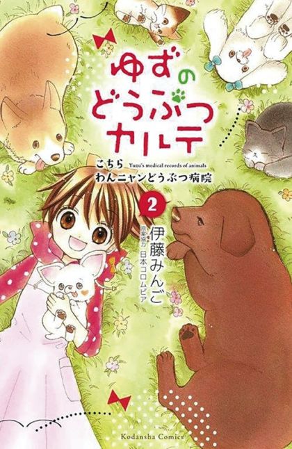 2020 - Yuzu Pet #2 - M - ENG - PRE-ORDER 1