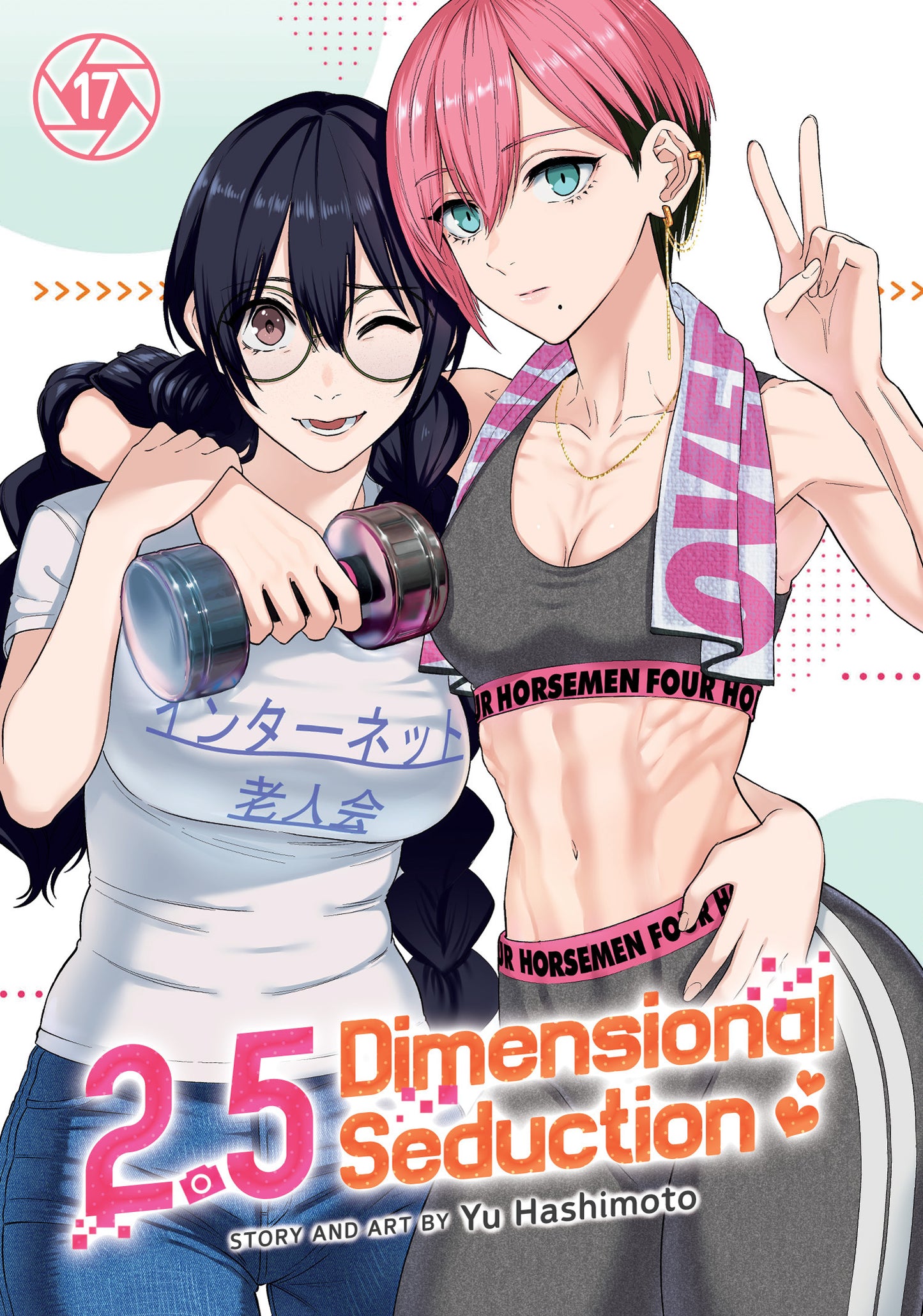 2025 - 2.5 Dimensional Seduction Gn Vol 17 - M - ENG 1