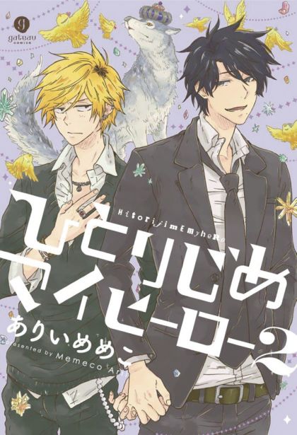 2019 - Hitorijime My Hero #2 - M - ENG - PRE-ORDER 1