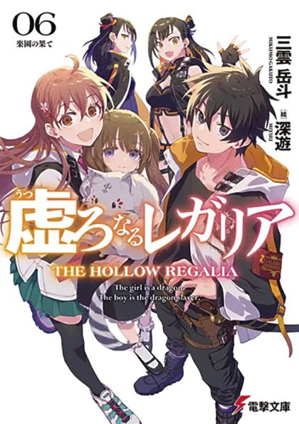 2025 - Hollow Regalia Light Novel Sc #6 - M - ENG - PRE-ORDER 1