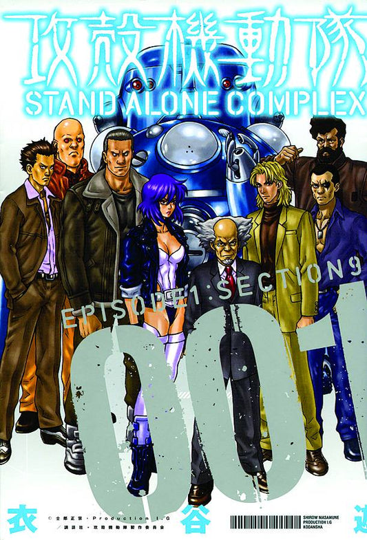 2014 - Ghost In Shell #1 - M - ENG 1
