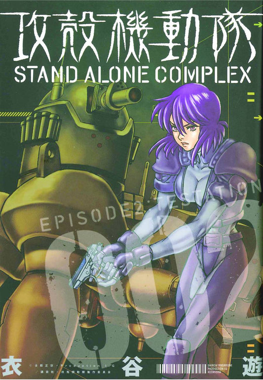 2011 - Ghost In Shell #2 Var. GN - M - ENG 1