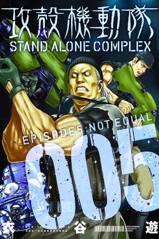 2014 - Ghost In Shell #5 - M - ENG 1