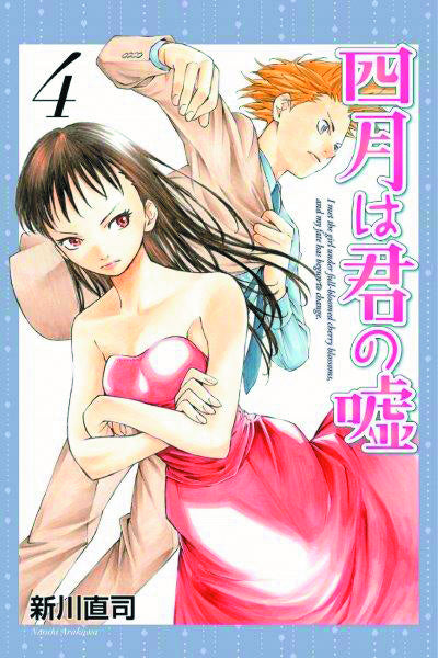 2015 - Your Lie In April #4 - M - ENG - PRE-ORDER 1