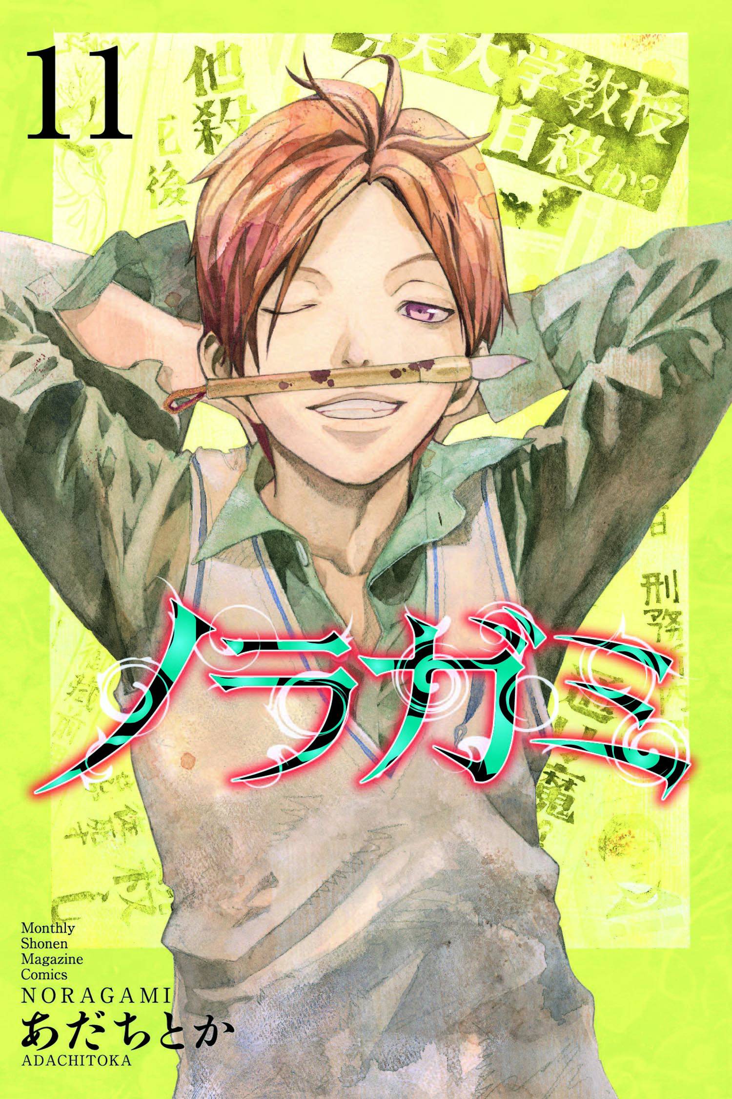 2016 - Noragmi Stray God #11 - M - ENG - PRE-ORDER 1