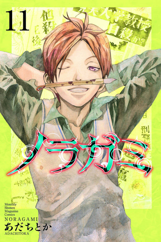 2016 - Noragmi Stray God #11 - M - ENG - PRE-ORDER 1
