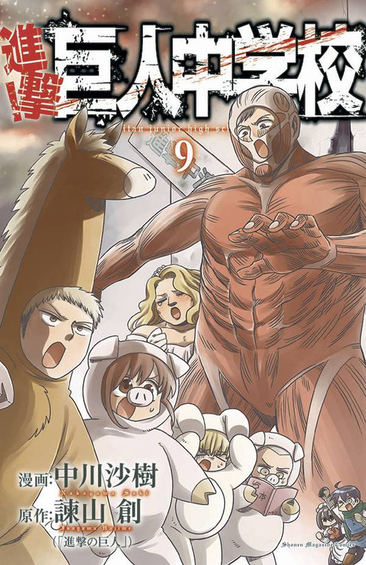 2018 - Attack On Titan: Junior High #5 - M - ENG - PRE-ORDER 1