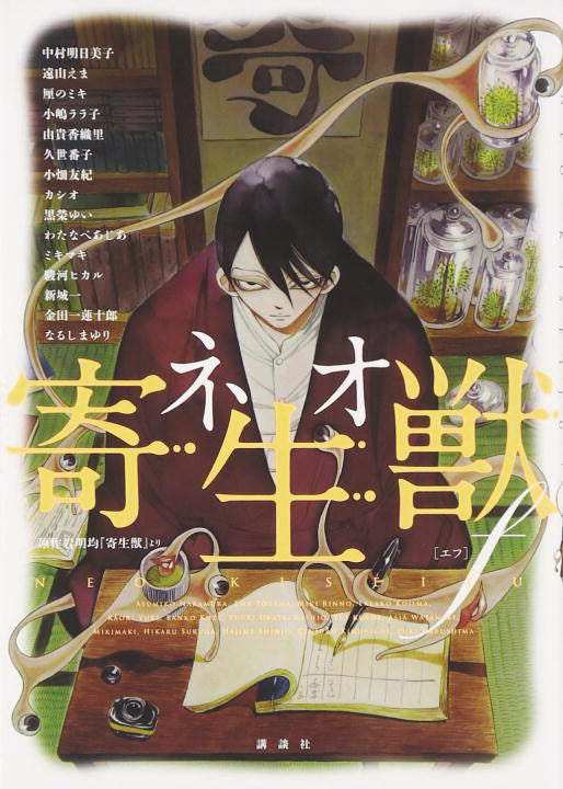 2016 - Neo Parasyte F - M - ENG - PRE-ORDER 1