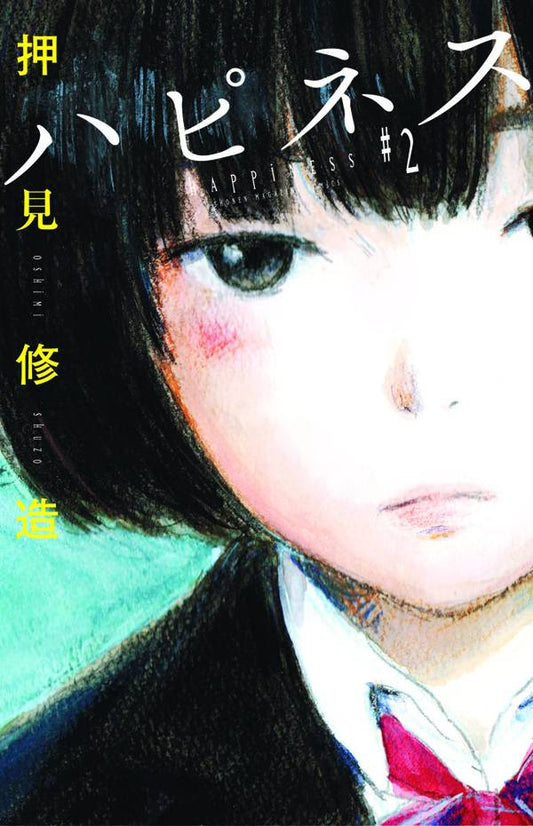 2016 - Happiness (Kodansha Comics) #2 - M - ENG - PRE-ORDER 1