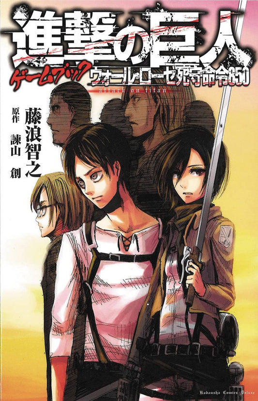 2017 - Attack On Titan Adventure Var. SC - M - ENG - PRE-ORDER 1