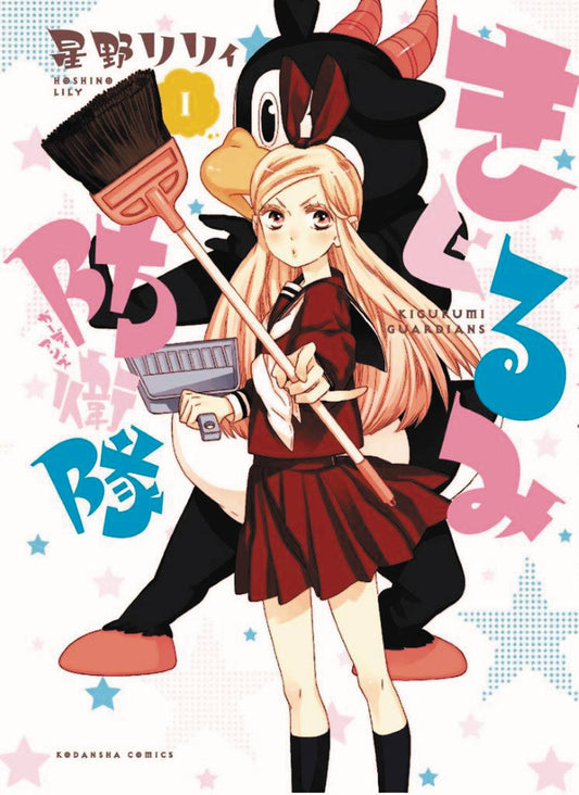 2017 - Kigurumi Guardians #1 - M - ENG - PRE-ORDER 1