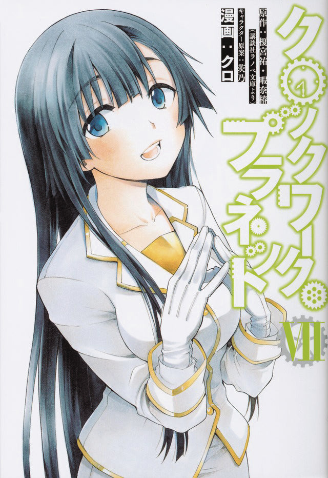 2018 - Clockwork Planet #7 - M - ENG - PRE-ORDER 1