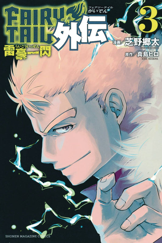 2018 - Fairy Tail S #3 - M - ENG 1