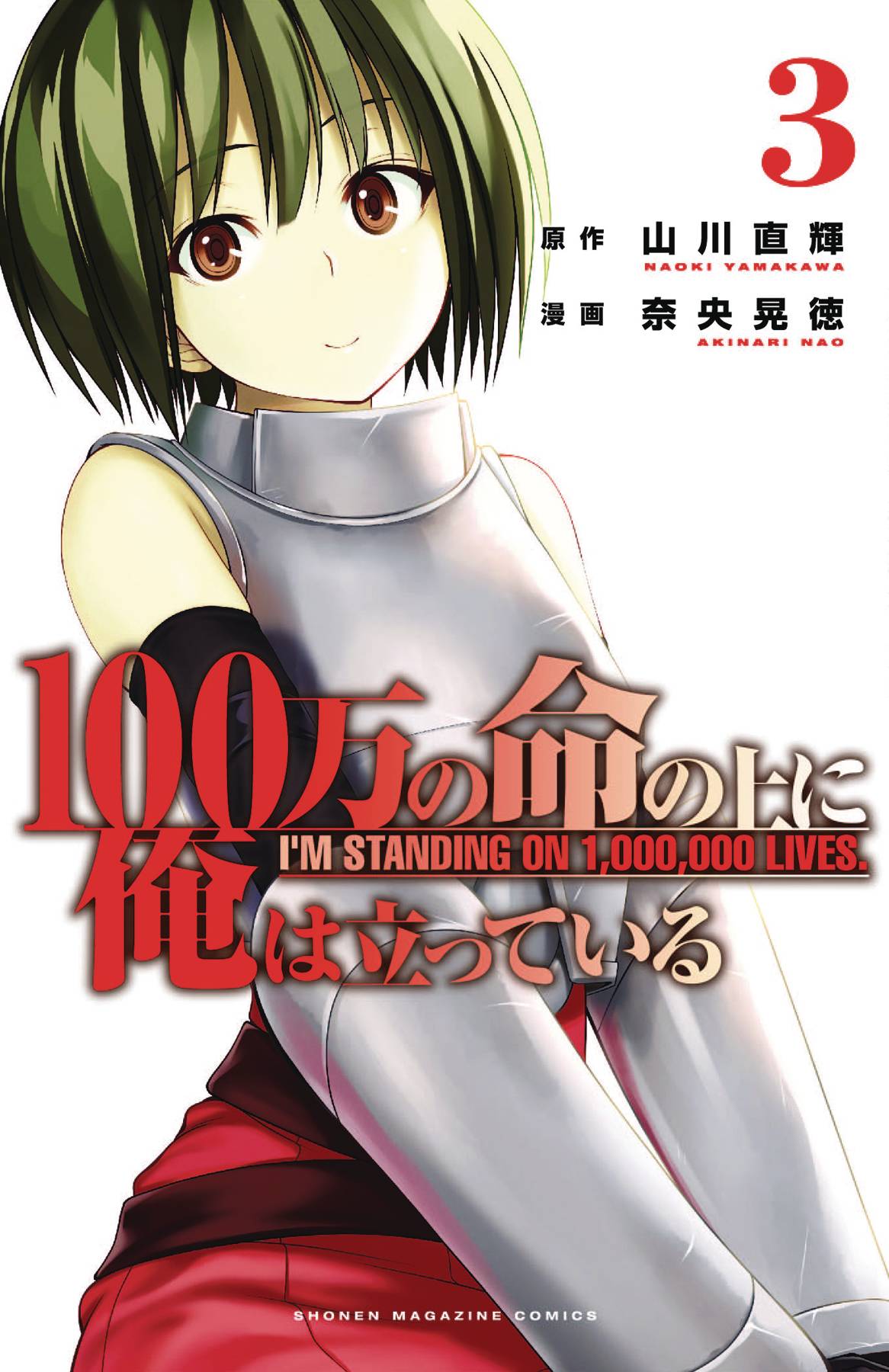 2019 - I'm Standing On Million Lives #3 - M - ENG - PRE-ORDER 1