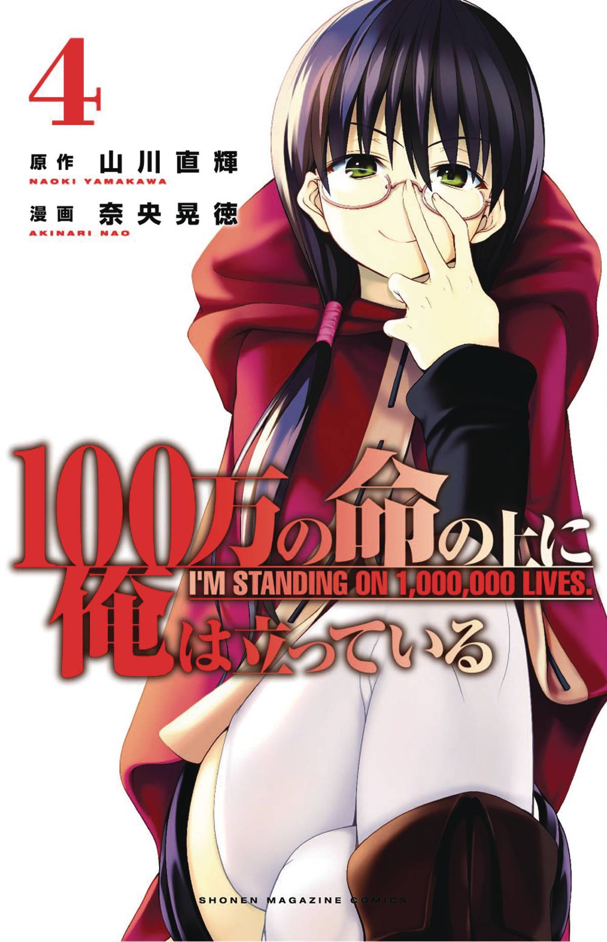 2019 - I'm Standing On Million Lives #4 - M - ENG - PRE-ORDER 1