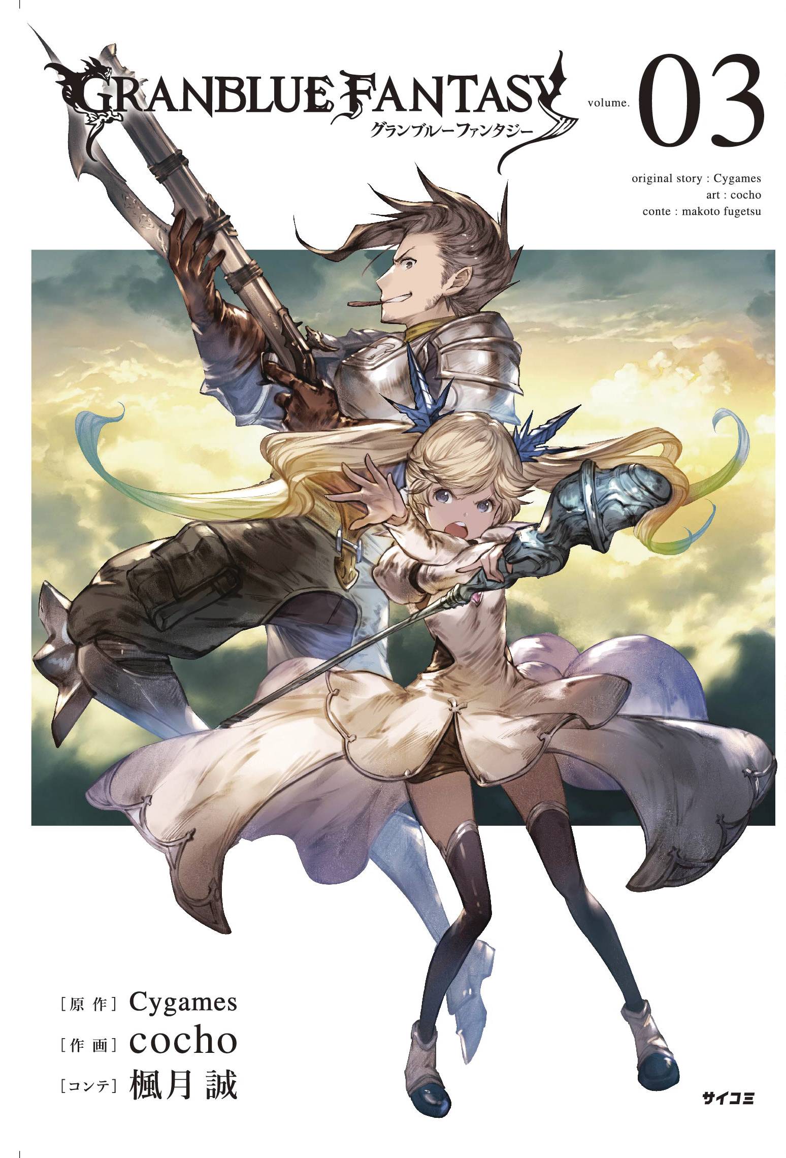 2020 - Granblue Fantasy #3 - M - ENG - PRE-ORDER 1