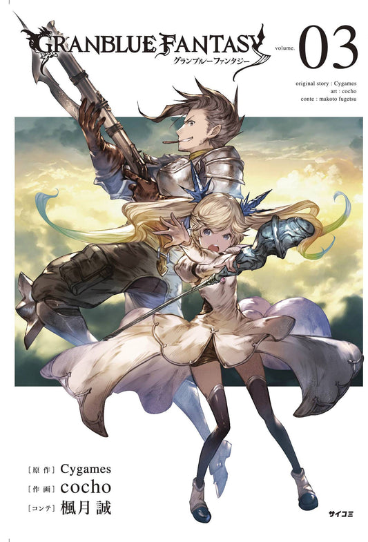 2020 - Granblue Fantasy #3 - M - ENG - PRE-ORDER 1