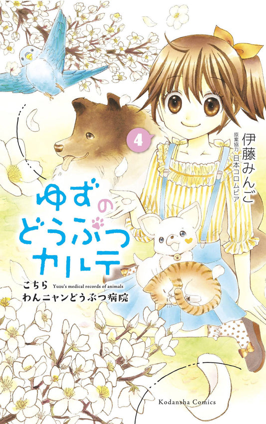 2020 - Yuzu Pet #4 - M - ENG - PRE-ORDER 1