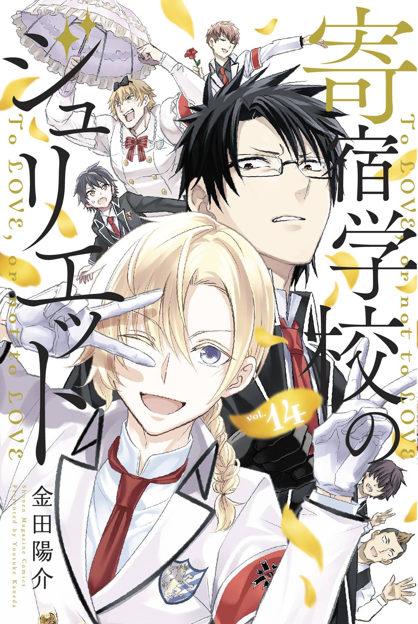 2021 - Boarding School Juliet #14 - M - ENG - PRE-ORDER 1