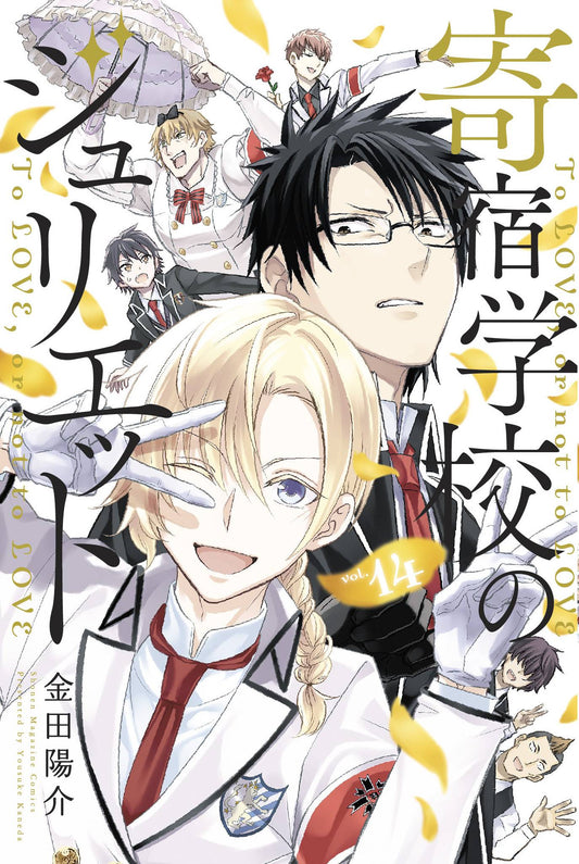 2021 - Boarding School Juliet #14 - M - ENG - PRE-ORDER 1