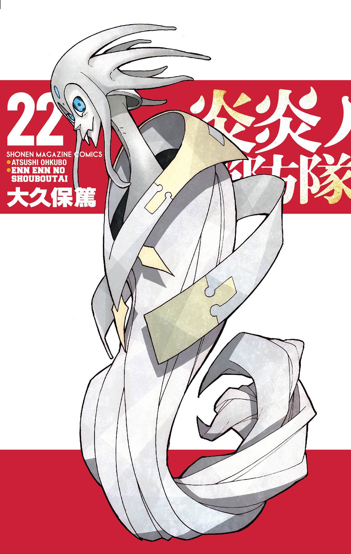 2021 - Fire Force #22 - M - ENG - PRE-ORDER 1