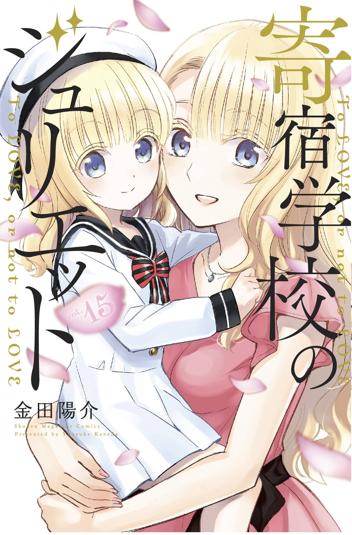 2021 - Boarding School Juliet #15 - M - ENG - PRE-ORDER 1