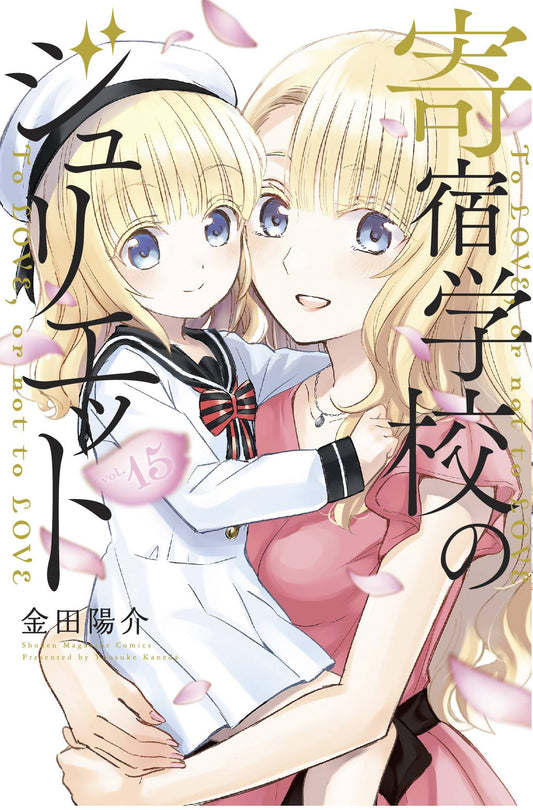 2021 - Boarding School Juliet #15 - M - ENG - PRE-ORDER 1