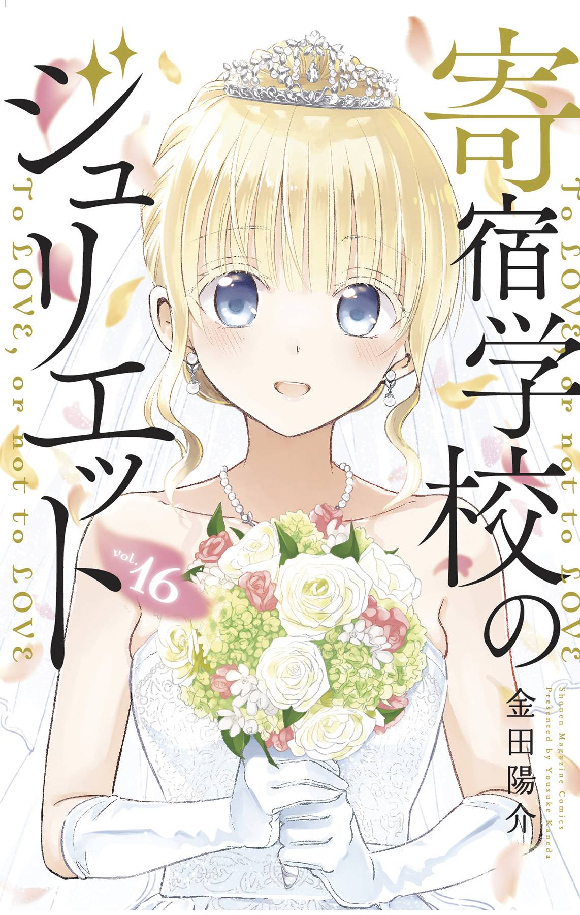 2021 - Boarding School Juliet #16 - M - ENG - PRE-ORDER 1