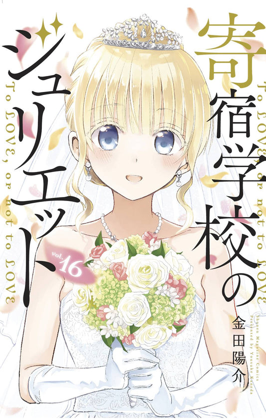 2021 - Boarding School Juliet #16 - M - ENG - PRE-ORDER 1