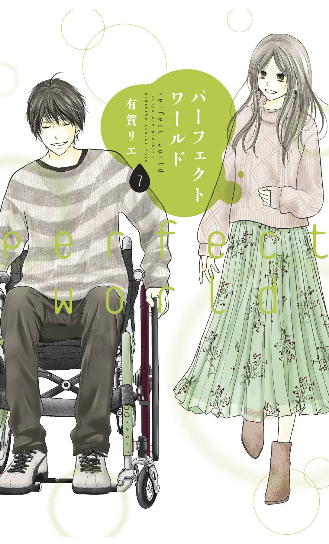 2021 - Perfect World #7 - M - ENG 1