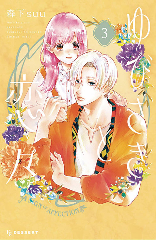 2021 - Sign Of Affection #3 - M - ENG - PRE-ORDER 1