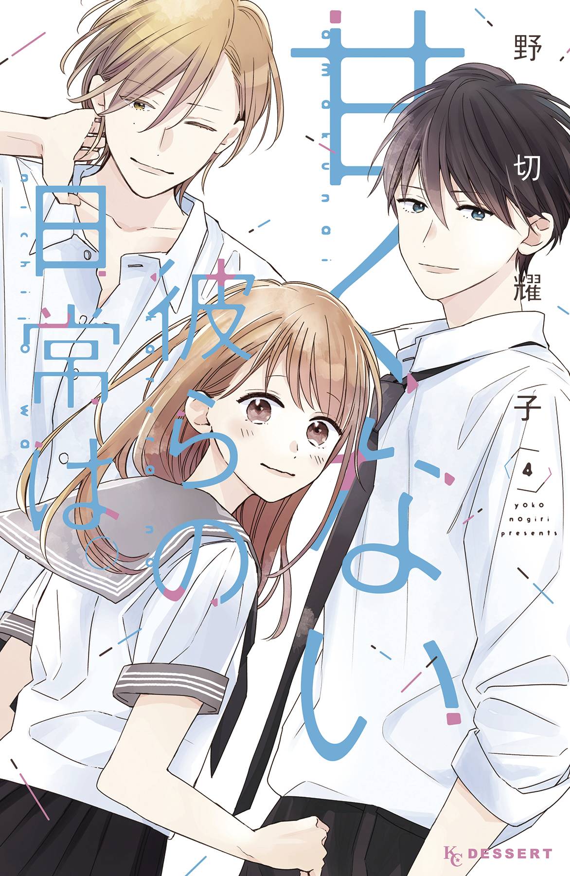 2021 - Those Not So Sweet Boys #4 - M - ENG - PRE-ORDER 1