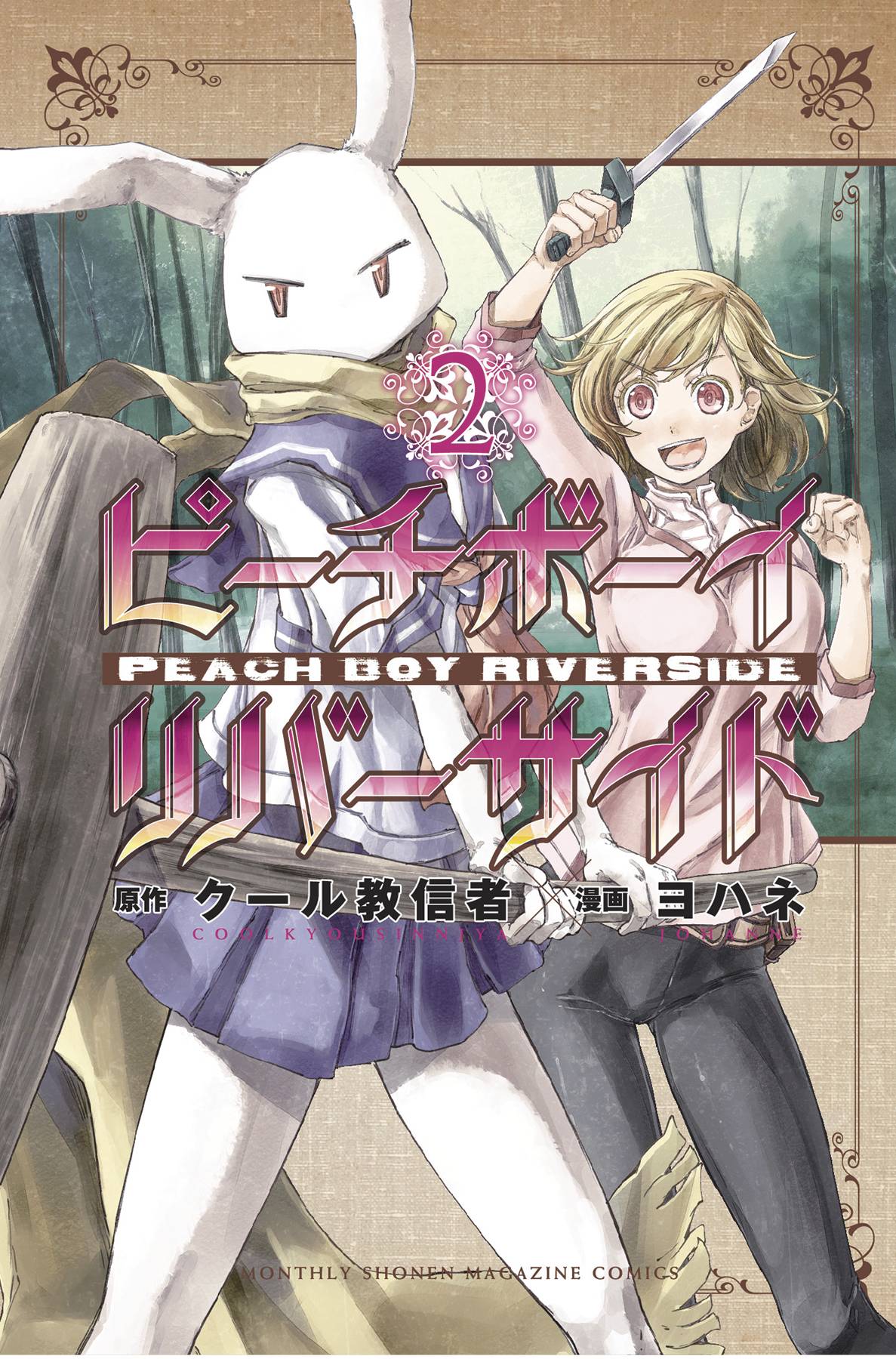 2021 - Peach Boy Riverside #2 - M - ENG 1