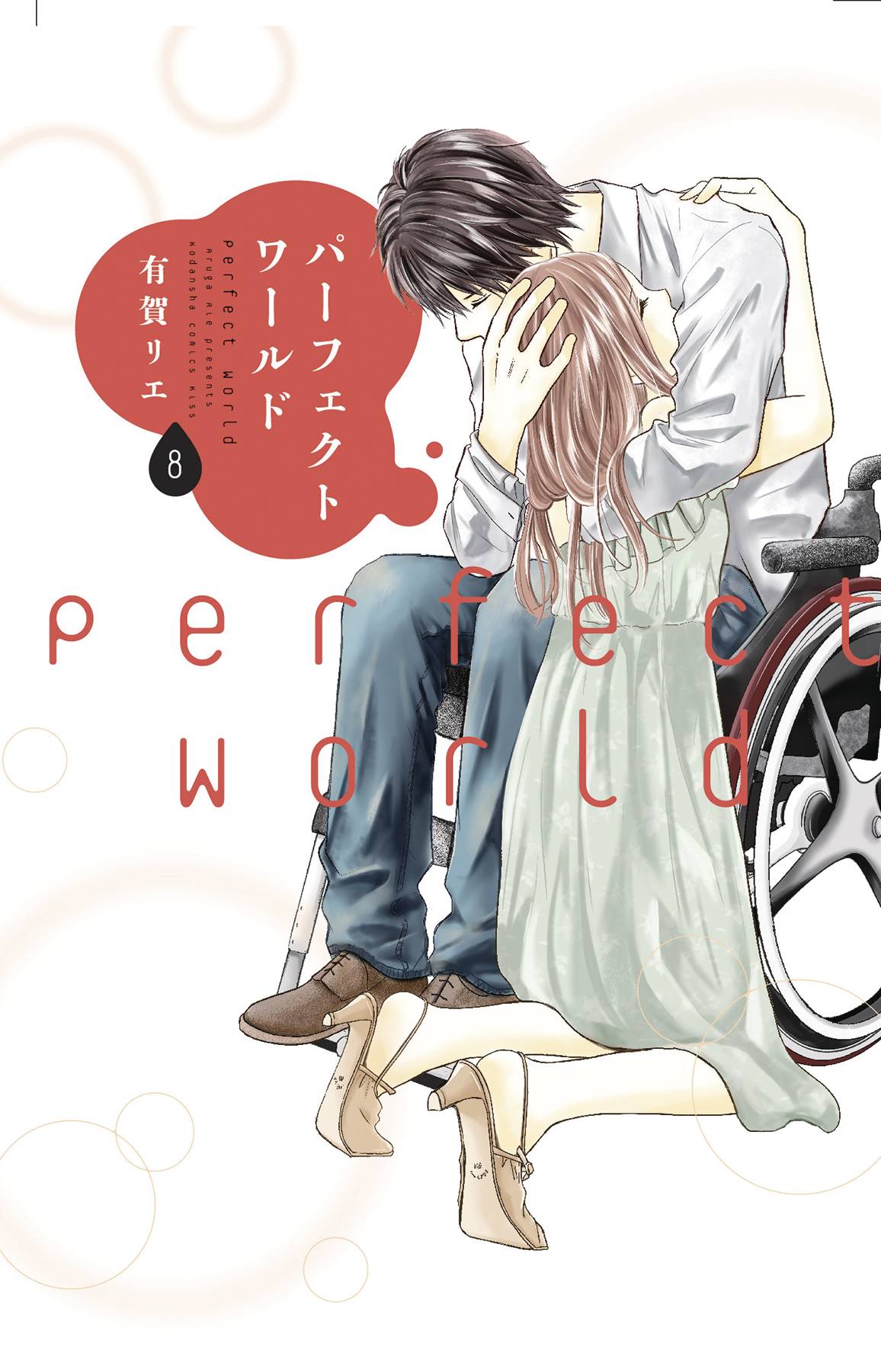 2021 - Perfect World #8 - M - ENG 1