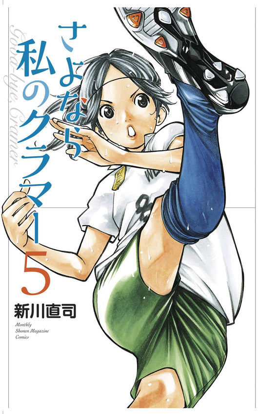 2021 - Sayonara Football #7 - M - ENG - PRE-ORDER 1