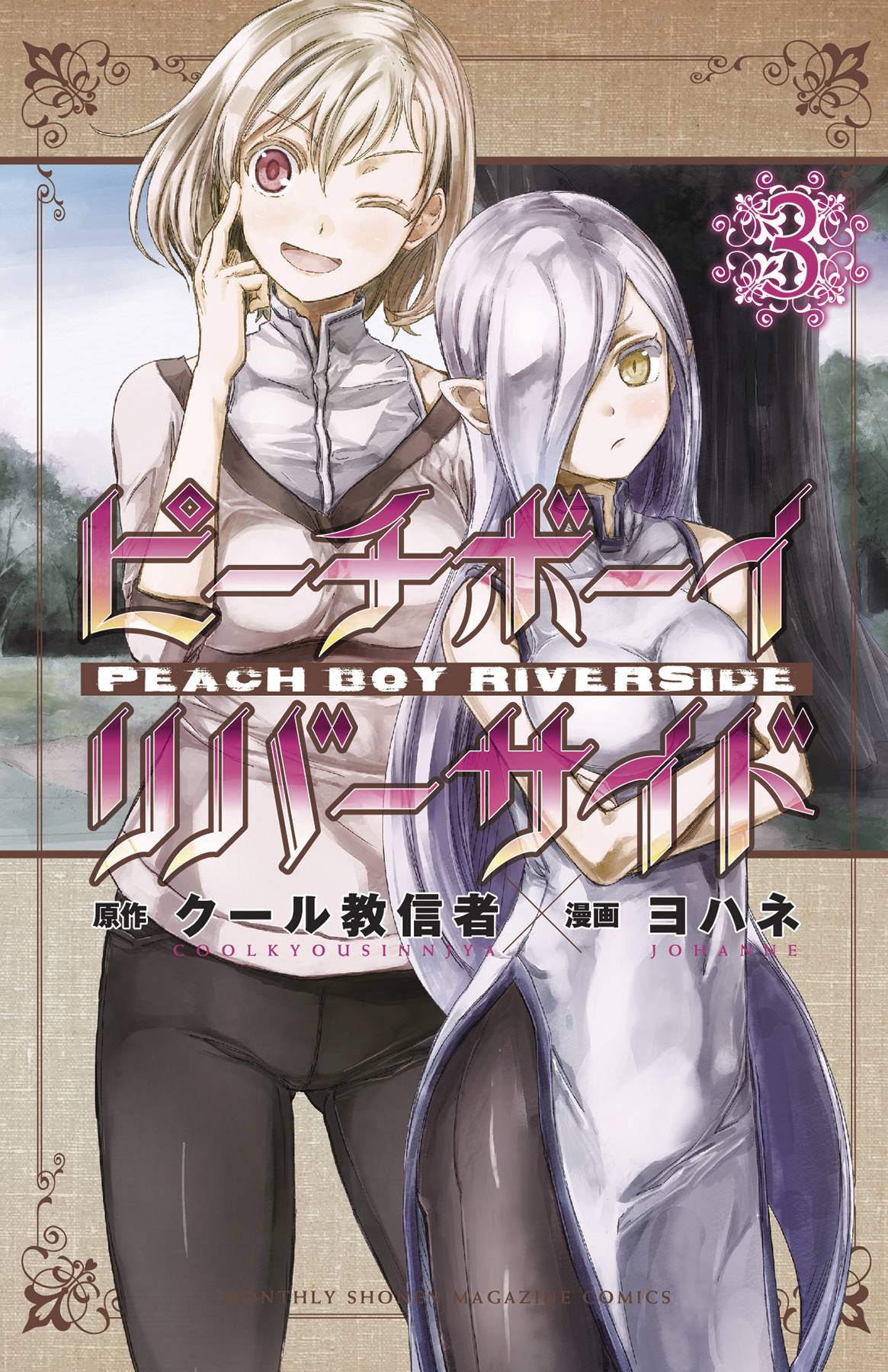 2021 - Peach Boy Riverside #3 - M - ENG 1
