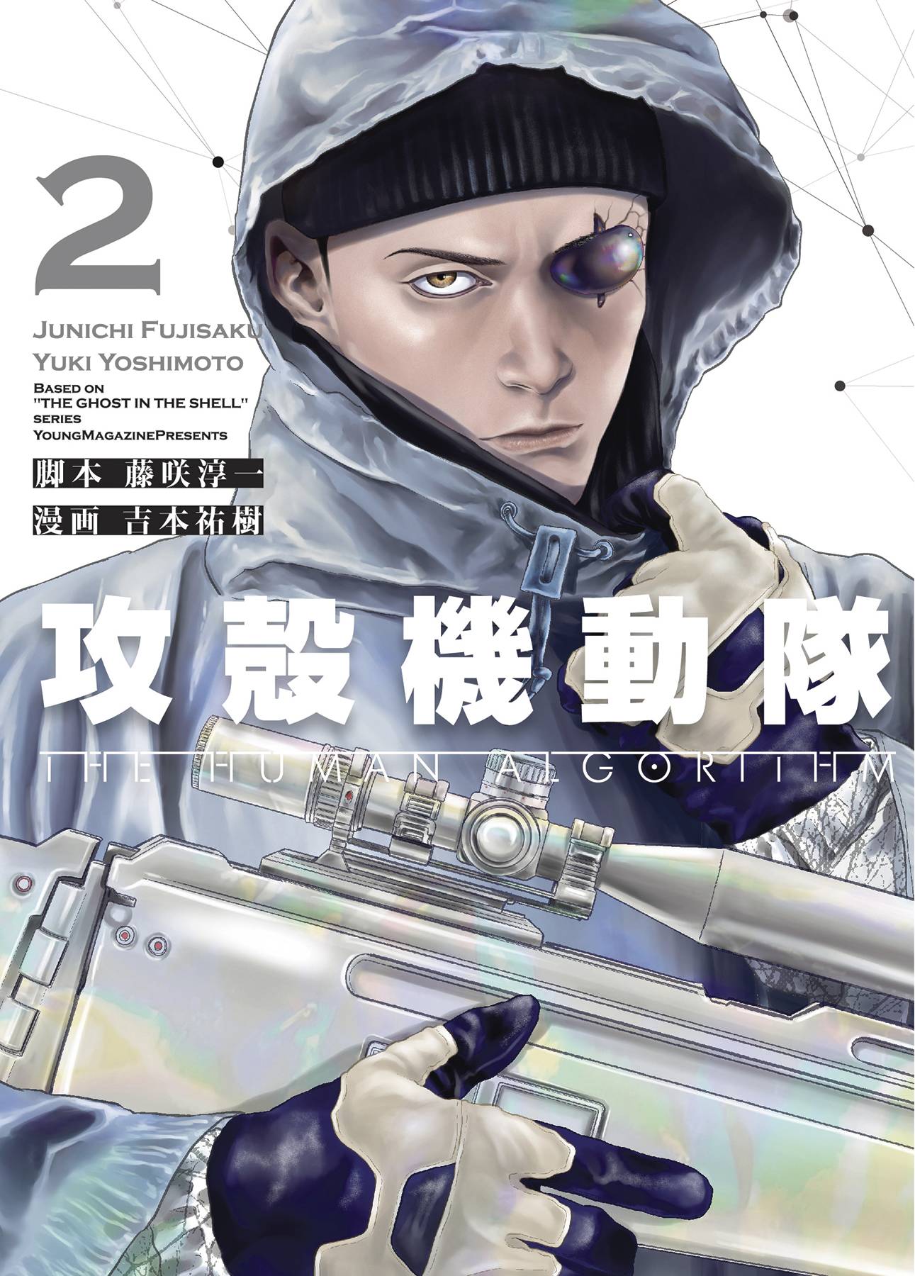 2021 - The Ghost In The Shell: The Human Algorithm #2 - M - ENG - PRE-ORDER 1