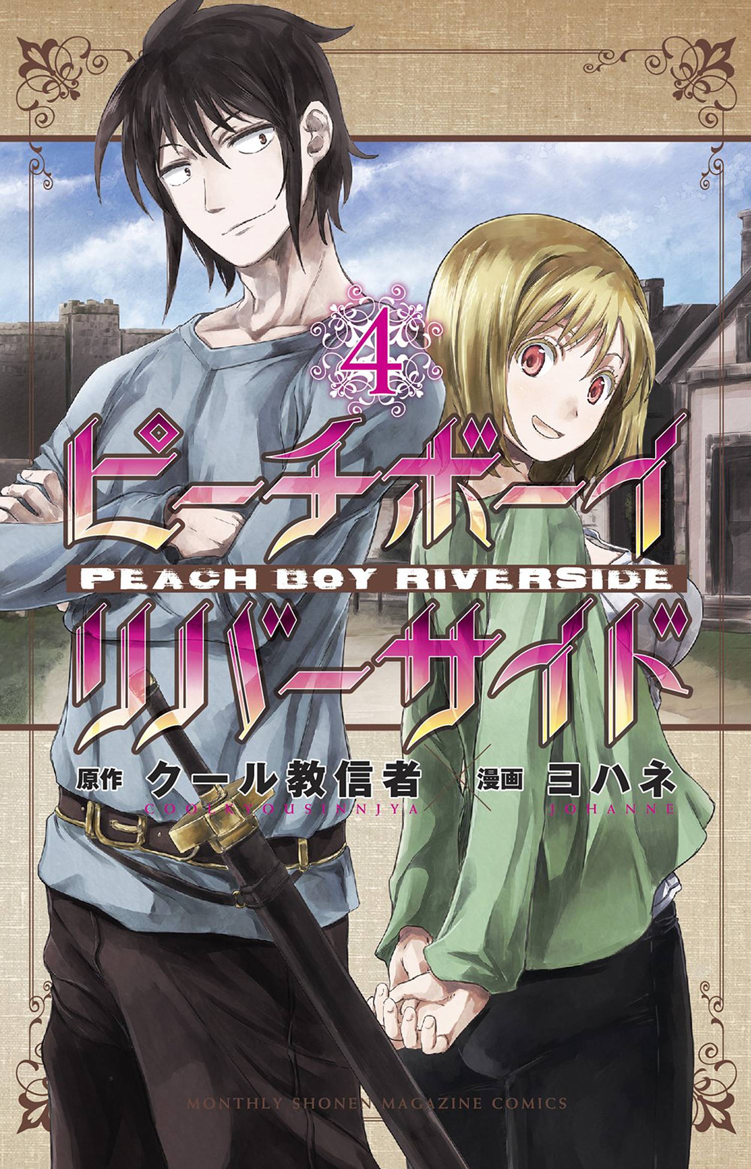 2021 - Peach Boy Riverside #4 - M - ENG 1