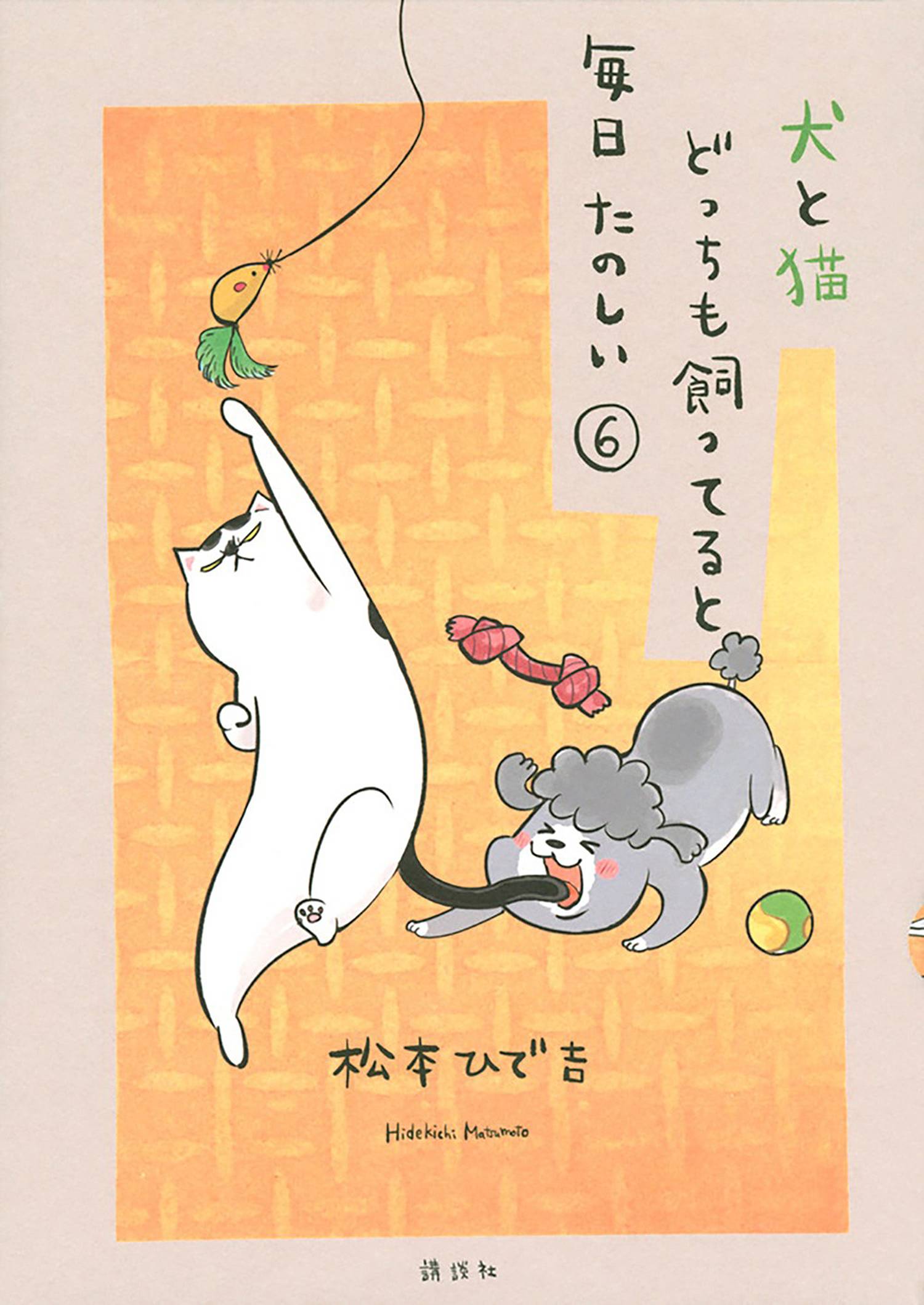 2022 - With Dog And Cat Everyday Is Fun #6 - M - ENG - PRE-ORDER 1