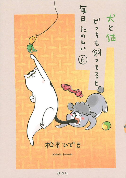 2022 - With Dog And Cat Everyday Is Fun #6 - M - ENG - PRE-ORDER 1