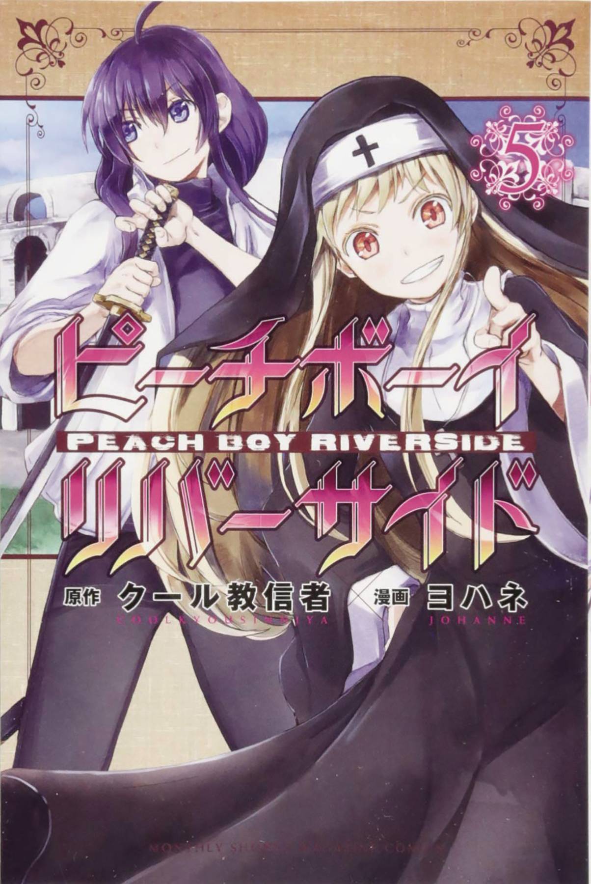2022 - Peach Boy Riverside #5 - M - ENG 1