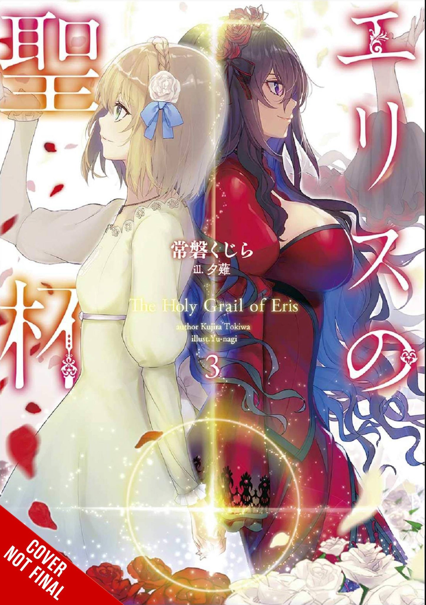 2022 - Holy Grail Of Eris Light Novel Sc #3 - M - ENG 1