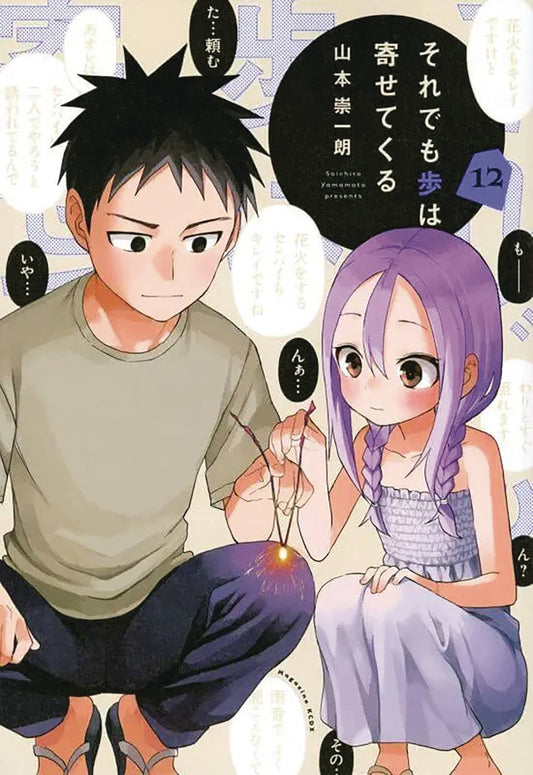 2023 - When Will Ayumu Make His Move #12 - M - ENG - PRE-ORDER 1