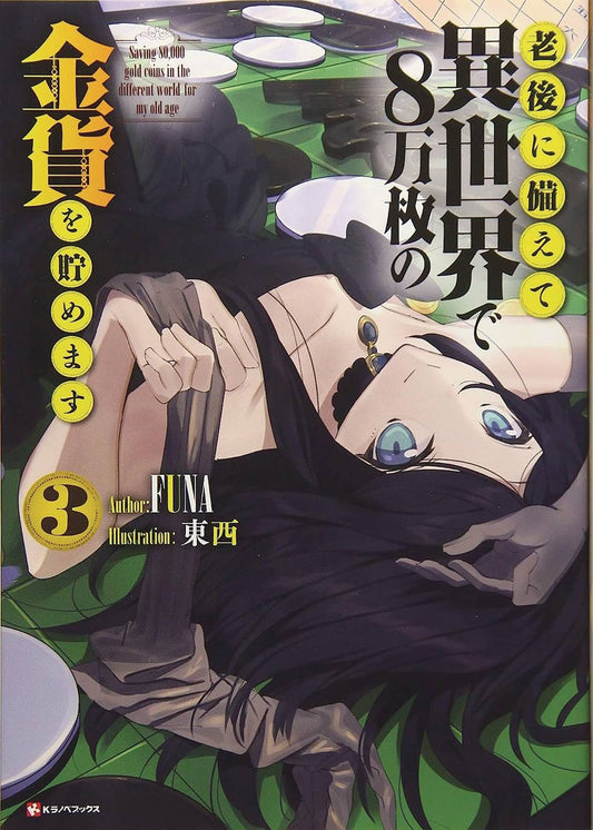 2023 - Saving 80k Gold In Another World L Novel #3 - M - ENG - PRE-ORDER 1