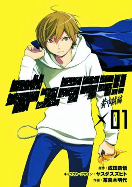 2014 - Durarara Yellow Flag Orchestra #1 - M - ENG - PRE-ORDER 1