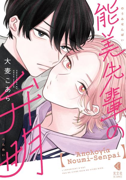 2026 - The Apology of Noumi-Senpai #1 - M - ENG 1