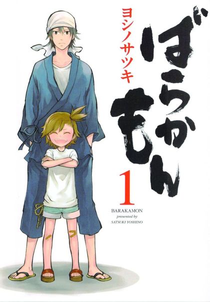 2014 - Barakamon #1 - M - ENG - PRE-ORDER 1