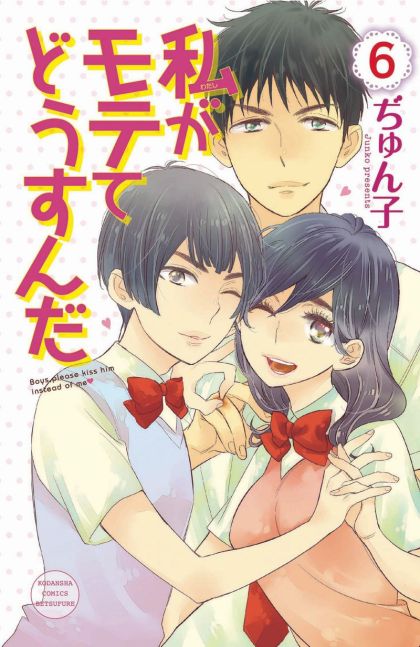 2016 - Kiss Him Not Me #6 - M - ENG - PRE-ORDER 1